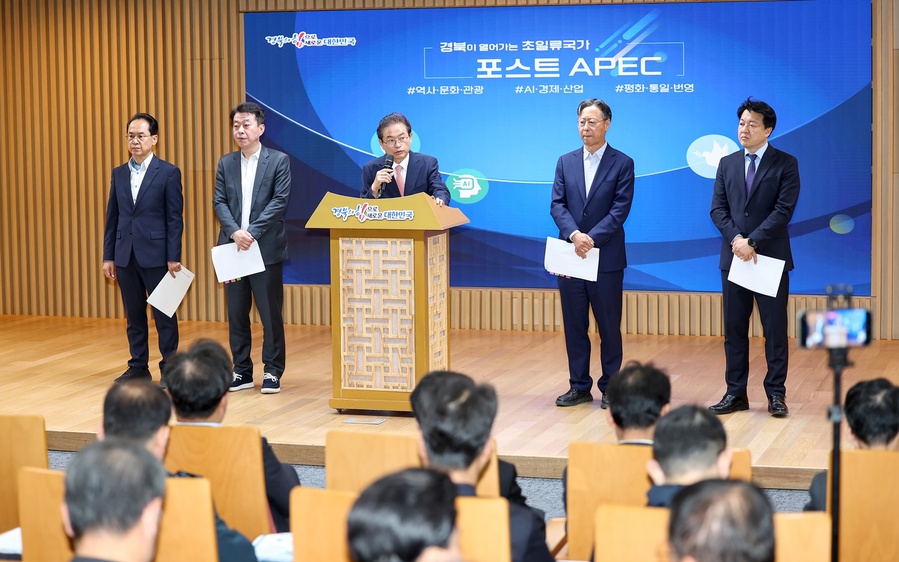 ▲ 이철우 경북도지사는 19일 경북도청 다목적홀에서 ‘포스트 APEC 추진 전략 보고회’를 갖고 에이펙(APEC) 성공개최의 성과를 이어가기 위한 포스트 에이펙(APEC) 사업 세부 계획을 밝혔다.ⓒ경북도