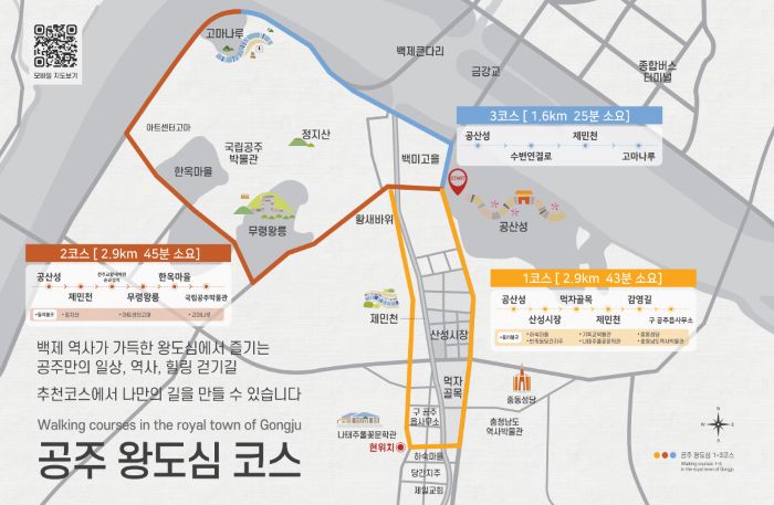 ▲ 공주 왕도심 코스.ⓒ공주시