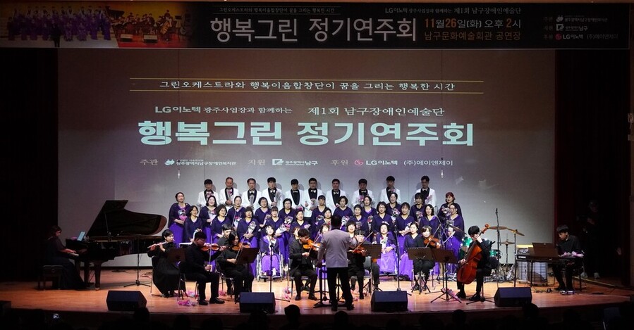 ▲ 2024년 남구 장애인 예술단 정기 연주회ⓒ광주시 남구청 제공