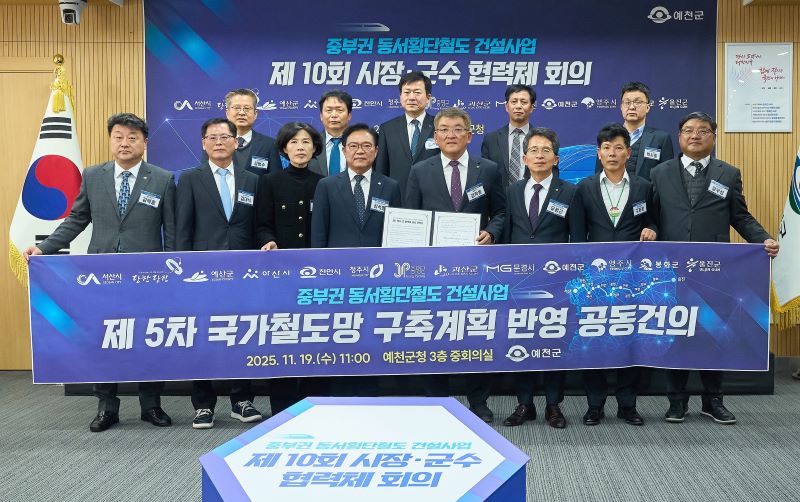 ▲ 예천군청에서 열린 중부권 동서횡단철도 건설사업 시군 협력체 회의에 참석, 제5차 국가철도망 구축계획 반영을 논의한 13개 시장군수들이 기념촬영을 하고 있다.ⓒ천안시