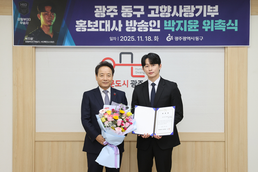 ▲ 고향사랑기부제 박지윤 홍보대사 위촉(왼쪽 임택 동구청장, 오른쪽 박지윤씨)ⓒ광주시 동구청 제공