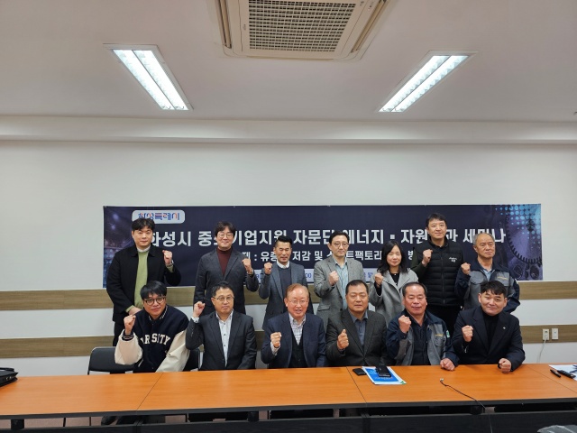 ▲ 중소기업지원 자문단 에너지 환경 자원분과 세미나 기념사진ⓒ화성시 제공