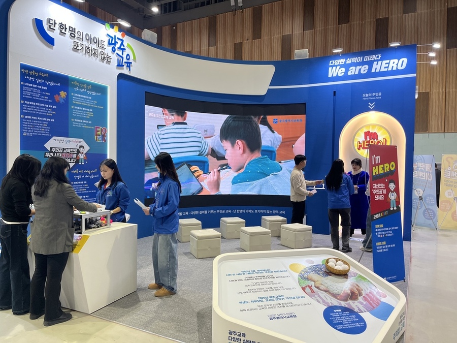 ▲ 광주시교육청이 19일 울산전시컨벤션센터에서 열리는 ‘2025 대한민국 지방시대 엑스포’에 참가해 부스를 마련하고, 관람객에게 주요 성과를 설명하고 있다.ⓒ광주시교육청 제공