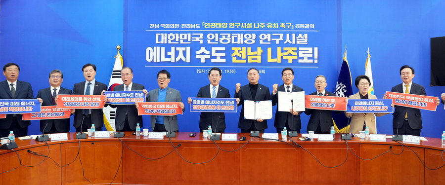 ▲ 김영록 전라남도지사가 19일 서울 국회 민주당 원내대표 회의실에서 김원이 전남도당위원장, 지역 국회의원들과 ‘인공태양 연구시설 나주 유치 촉구’를 위한 공동결의를 하고 있다.ⓒ전라남도 제공