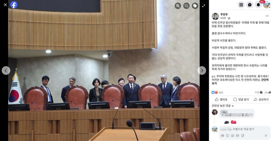 ▲ 국회 법사위원장 더불어민주당 추미애 의원(맨 오른쪽) 등 대법원 국정감사에서 현장 검증이란 미명 아래 대법정을 찾은 모습. 국민의힘 주진우 의원이 페이스북에 이를 공개했다. 주 의원은 '민주당이 사법부를 짓밟는 상징적 장면'이라고 작격했다. ⓒ 국민의힘 주진우 의원 페이스북 화면 갈무리