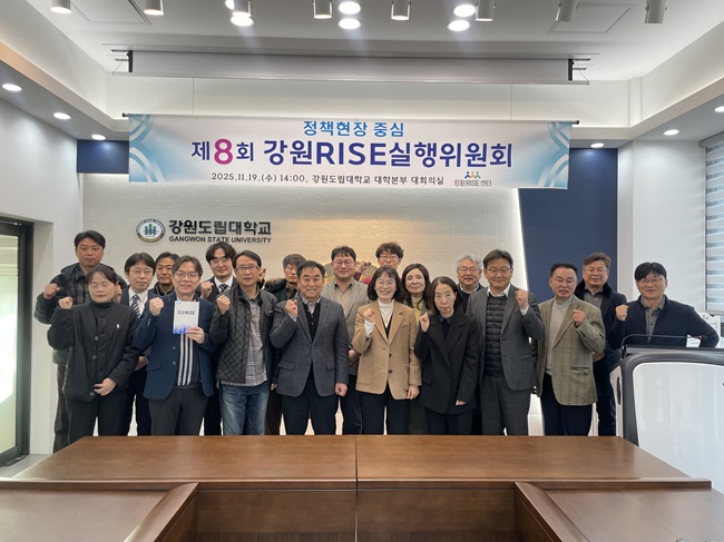 ▲ 강원라이즈(RISE)센터가 19일 강원도립대학교 대학본부 2층 대회의실에서 '제8회 강원라이즈(RISE) 실행위원회'를 개최했다. ⓒ강원라이즈(RISE)센터