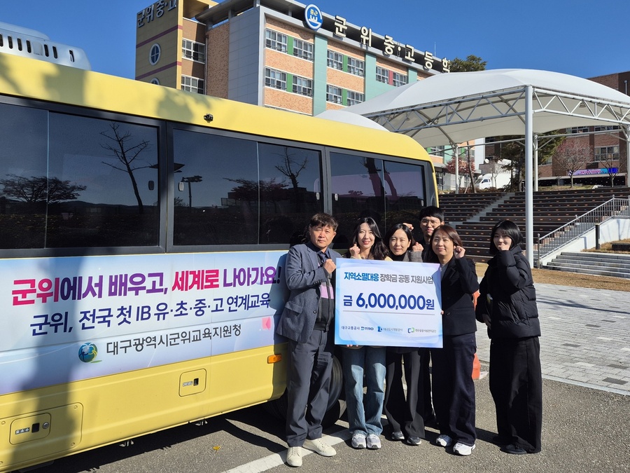 ▲ 대구도시개발공사(사장 직무대행 정명섭)는 18일 대구교통공사, 대구공공시설관리공단과 함께 군위중학교를 방문해 지역소멸 대응을 위한 장학금 600만 원을 전달했다.ⓒ대구도시개발공사