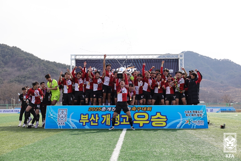 ▲ 2025년 열린 춘계연맹전에서 부산 개성고가 우승을 차지했다. 이 대회는 2025년 2월 13일부터 27일까지 합천군에서 진행됐다.ⓒ대한축구협회 제공