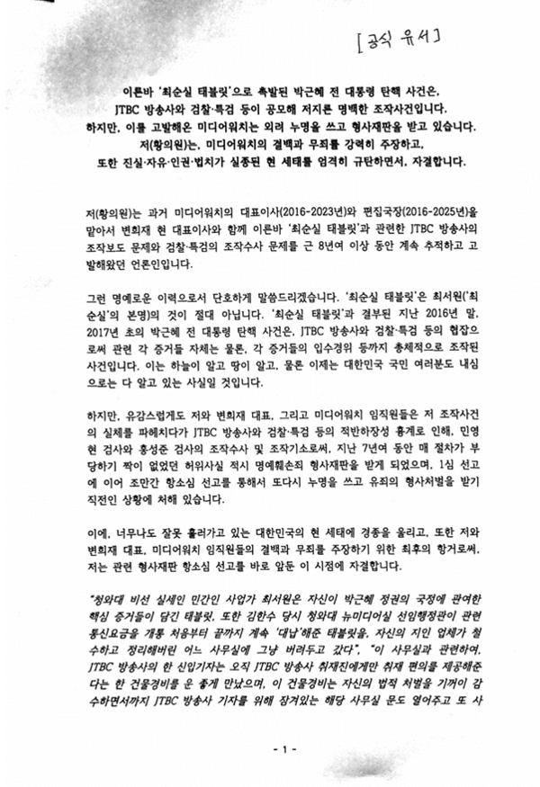 ▲ 고인이 남긴 유서 첫 장. ⓒ 미디어워치