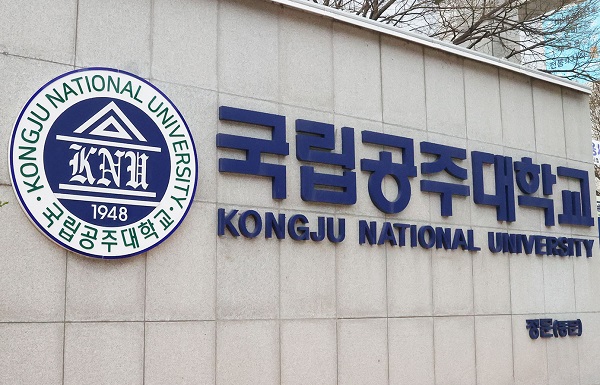 ▲ 국립공주대 정문 모습.ⓒ국립공주대