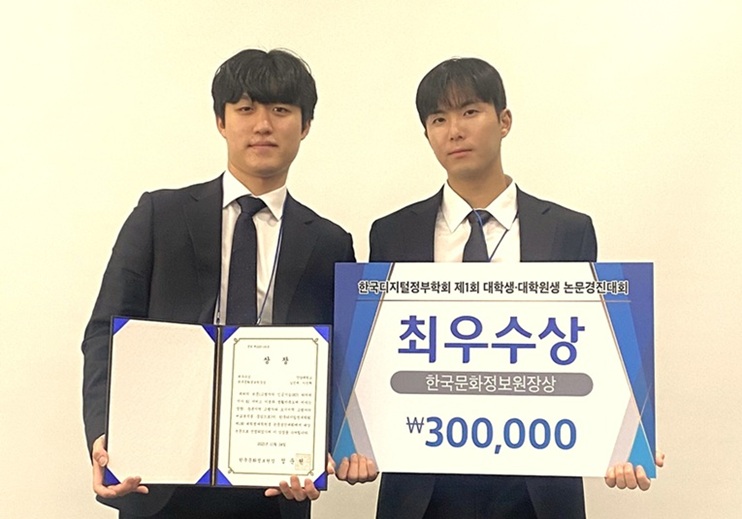 ▲ 한국디지털정부학회 주관 제1회 대학생·대학원생 논문경진대회에서 우수논문 '최우수상'을 받은 안양대 행정학과 김민재·이민혁 학생.ⓒ안양대