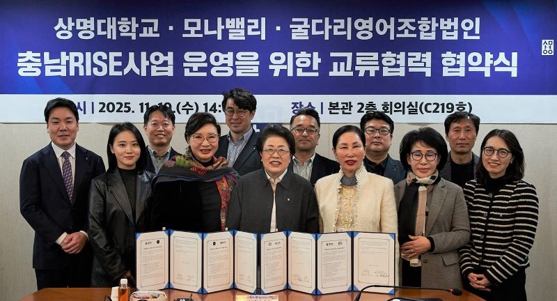▲ 상명대와 ㈜모나밸리 및 굴다리영어조합법인이 충남RISE사업 연계를 위한 업무협약)을 체결하고 관계자들이 기념 촬영을 하고 있다.ⓒ상명대