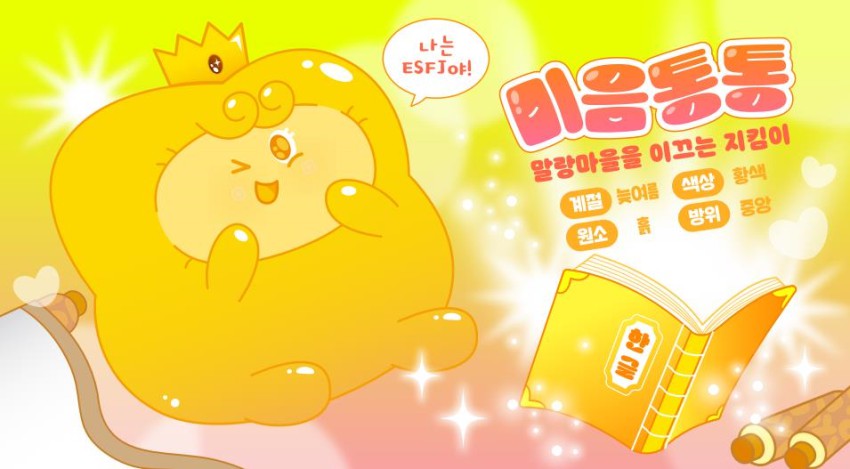 ▲ 미음통통 소개 이미지.ⓒ국립한글박물관