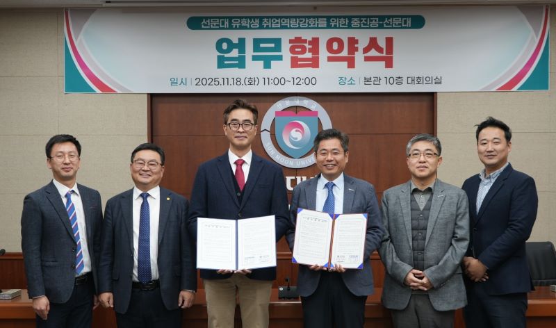 ▲ 선문대와 중소벤처기업진흥공단 충청연수원이 외국인 유학생의 취업역량 강화를 위한 업무협약(MOU)을 체결한 뒤 관계자들이 기념 촬영을 하고 있다.ⓒ선문대