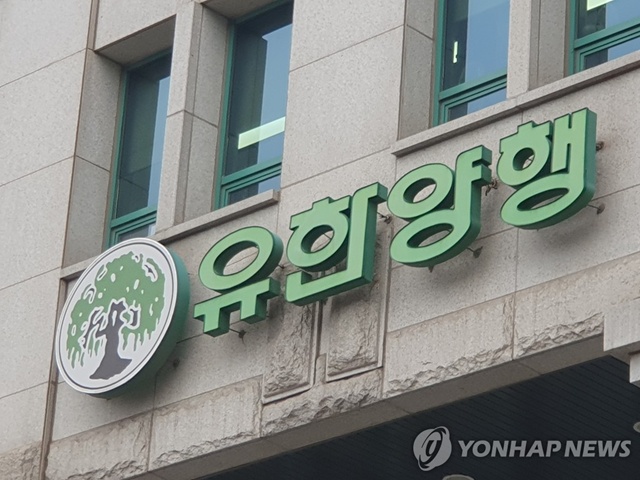 ▲ 유한양행. ⓒ연합뉴스