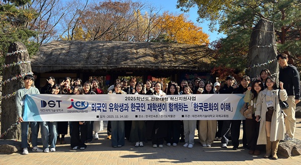 ▲ 최근 외국인 유학생을 대상으로 ‘한국문화의 이해’ 프로그램을 실시했다.ⓒ대전과학기술대