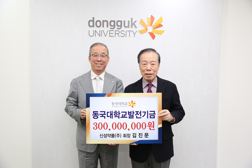 ▲ 동국대 윤재웅 총장(왼쪽)과 김진문 신성약품 회장이 기부금 전달식에서 기념사진을 촬영하고 있다.ⓒ동국대