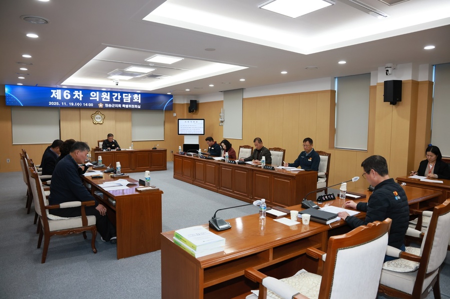 ▲ 청송군의회(의장 심상휴)는 19일 오후 2시 의회 특별위원회실에서 의원간담회를 개최하고 기획감사실, 사회복지과, 농정과, 농업기술센터가 제출한 군정 주요 현안 6건을 보고받고 다양한 의견을 나눴다.ⓒ청송군의회