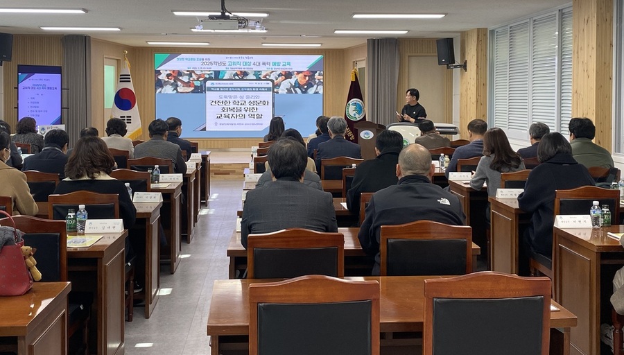 ▲ 경북도청송교육지원청(교육장 남정일)은 이달 19일(수) 14시 청송교육지원청 대회의실에서 고위직 대상 4대 폭력 예방교육을 실시했다.ⓒ경북도청송교육지원청