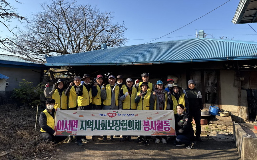 ▲ 청도군(군수 김하수) 이서면 지역사회보장협의체(위원장 이재석)는 11월 19일 지역사회 내 취약계층을 위한 주거환경개선사업을 진행했다.ⓒ청도군