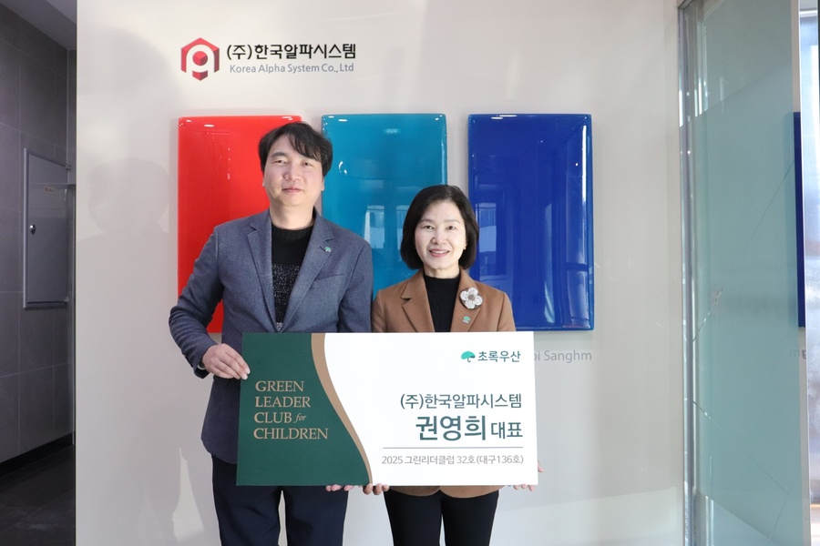 ▲ 초록우산(대구경북권역총괄지역본부장 문희영)은 17일, 주식회사 한국알파시스템 권영희 대표를 대구그린리더클럽 2025년 32호로 위촉했다(오른쪽) 주식회사 한국알파시스템 권영희 대표.ⓒ초록우산 대구지역본부