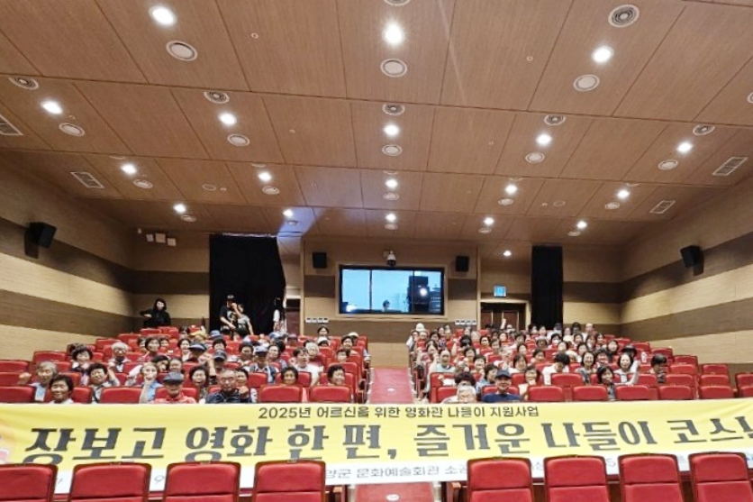 ▲ 함양군은 65세 이상 군민을 대상으로 진행한 ‘2025년 어르신을 위한 영화관 나들이 지원사업’을 군민들의 큰 호응 속에서 성공적으로 마무리했다.ⓒ함양군