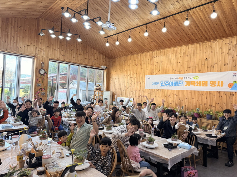 ▲ 진주시는‘진주아빠단’ 운영 등을 통해 시민들이 일상 속에서 자연스럽게 인구문제에 관심을 가질 수 있도록 지원하고 있다.ⓒ진주시