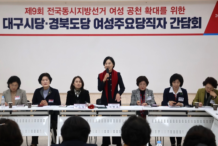 ▲ 국민의힘 중앙여성위원회(위원장 서명옥, 서울 강남구갑 국회의원)는 11월 19일 오후 국민의힘 대구·경북 시·도당사 강당에서 여성주요당직자 간담회를 개최했다.ⓒ국민의 힘 대구시당