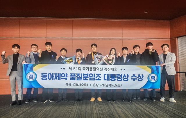 ▲ 동아제약이 '제51회 국가품질혁신경진대회' 시상식에서 대통령상 금상과 은상을 받았다. ⓒ동아제약