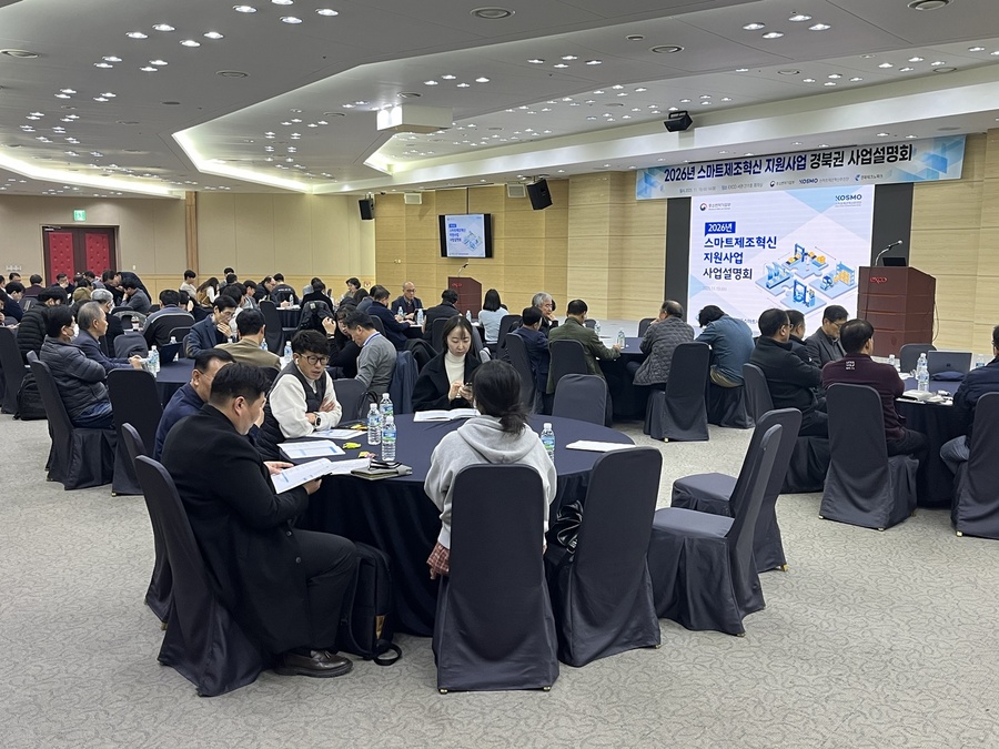 ▲ (재)경북테크노파크(원장 하인성)는 지난 11월 19일 대구 EXCO에서 ‘2026년 스마트제조혁신 지원사업 경북권 사업설명회’를 개최했다.ⓒ(재)경북테크노파크