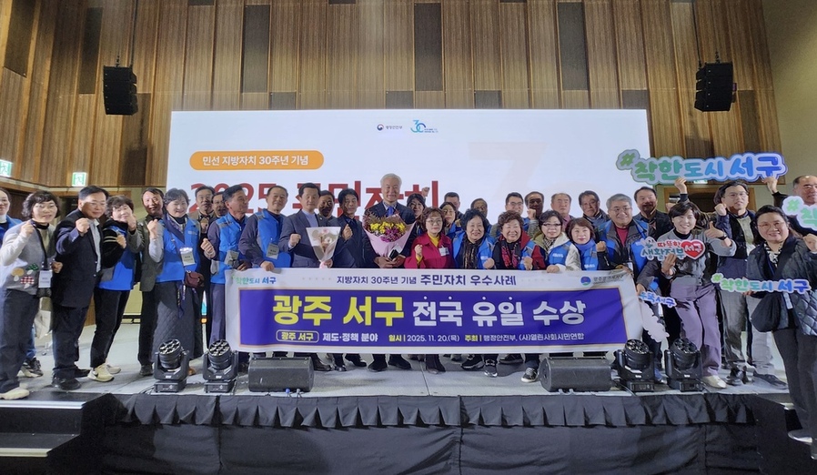 ▲ 서구, 지방자치 공모전서 전국 지자체 중 ‘유일한 2관왕’ⓒ광주시 서구청 제공