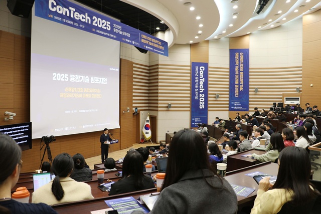 ▲ 경기도와 차세대융합기술연구원이 20일 융기원에서 개최한 '2025년 국제 융합기술 심포지엄(ConTech 2025)'. ⓒ차세대융합기술연구원 제공