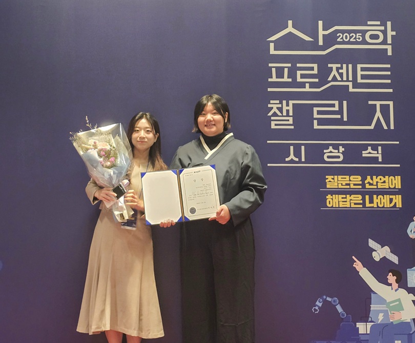 ▲ 2025 산학 프로젝트 챌린지 시상식에서 한국산업기술진흥원(KIAT) 원장상을 수상한 성신여대 SecureX팀 전유란(왼쪽), 이연지 박사과정생.ⓒ성신여대