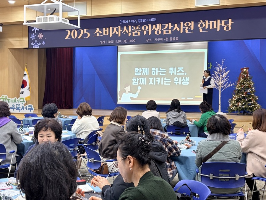 ▲ ‘2025년 소비자식품위생감시원 한마당’을 개최ⓒ광주시 서구청 제공