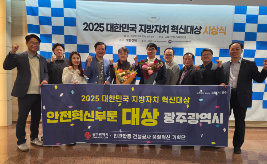 ▲ 대한민국 지방자치 혁신대상ⓒ광주광역시 제공