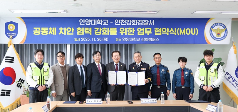 ▲ 안양대와 인천강화경찰서 업무협약식.ⓒ안양대