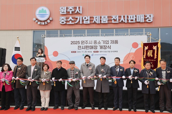 ▲ 원주시가 20일 소금산그랜드밸리 통합센터 1층에서 '원주시 중소기업 제품 전시판매장' 개장식을 열었다. ⓒ원주시