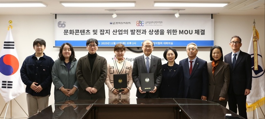 ▲ 지난 11일 서울 여의도 잡지회관에서 글로벌문화콘텐츠학회와 한국잡지협회가 문화콘텐츠 및 잡지 산업의 발전과 상생을 위한 업무협약(MOU)을 맺었다. 왼쪽부터 이종현 학술위원(한신대), 김정은 총무이사(한국외대), 조규헌 학술위원장(상명대), 강소영 학회장(서울디지털대), 백동민 협회장(퍼브릭아트 대표·발행인), 이종철 수석부회장(선으로 가는길 대표·발행인).ⓒ글로벌문화콘텐츠학회