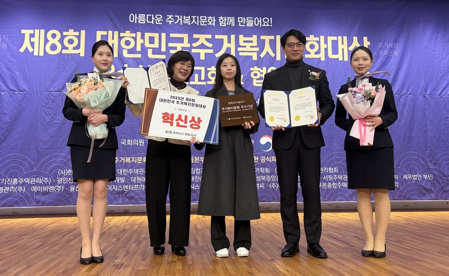 ▲ 2025 대한민국 주거복지문화대상 수상 장면.ⓒ충남개발공사