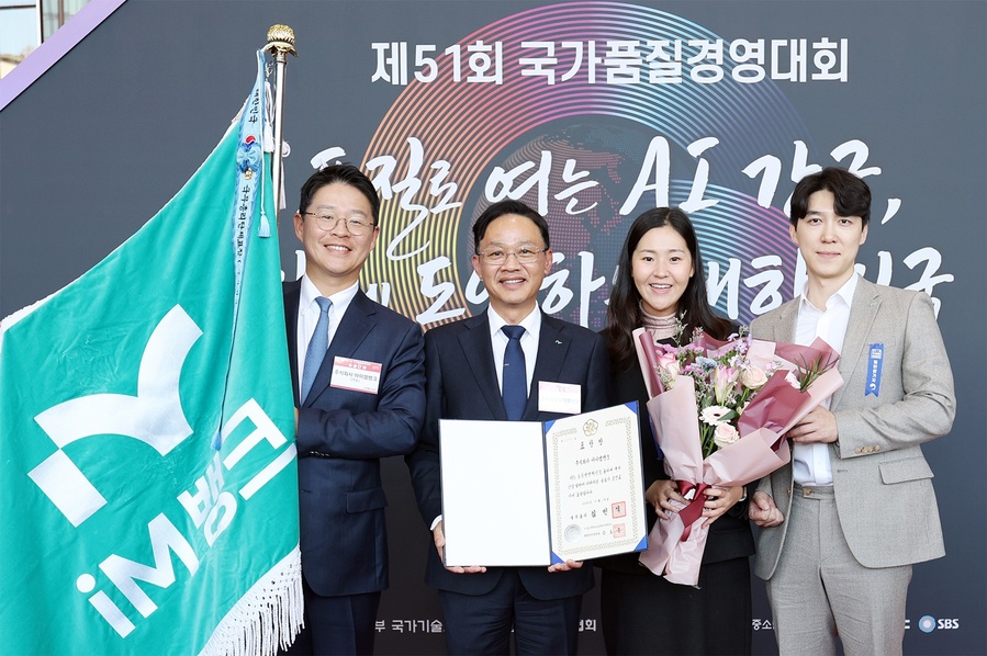▲ 19일 서울 삼성동 코엑스에서 열린 ‘제51회 국가품질경영대회’ 시상식에서 국가품질혁신상 ESG경영 부문 국무총리 표창을 수상한 강정훈 iM뱅크(아이엠뱅크) 부행장.ⓒiM뱅크
