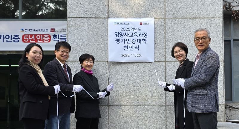 ▲ 호서대 식품영양학과가 한국영양교육평가원이 실시한 ‘영양사 교육과정 평가·인증 심사’ 최고 등급인 5년 인증현판을 제막하고 있다.ⓒ호서대