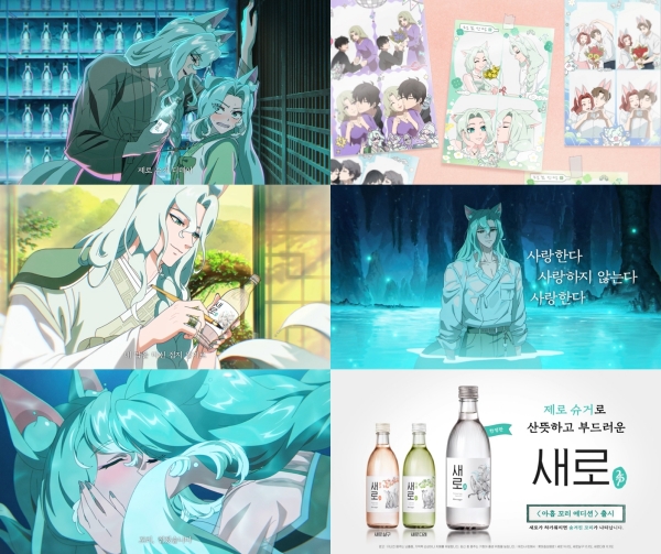 ▲ 롯데칠성음료가 ‘새로’의 신규 애니메이션 광고 ‘사랑한다 사랑하지 않는다 사랑한다’ 편을 공개했다.ⓒ롯데칠성음료