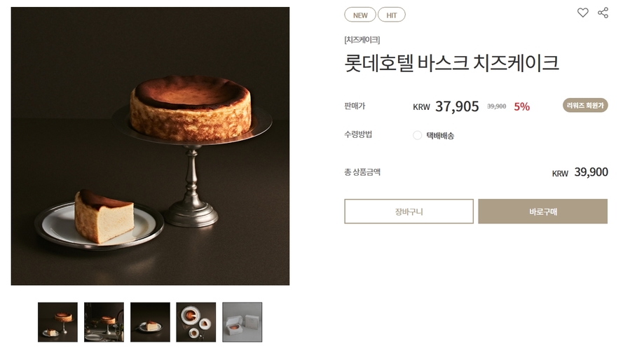 ▲ 롯데호텔의 바스크 치즈케이크ⓒ롯데호텔이숍