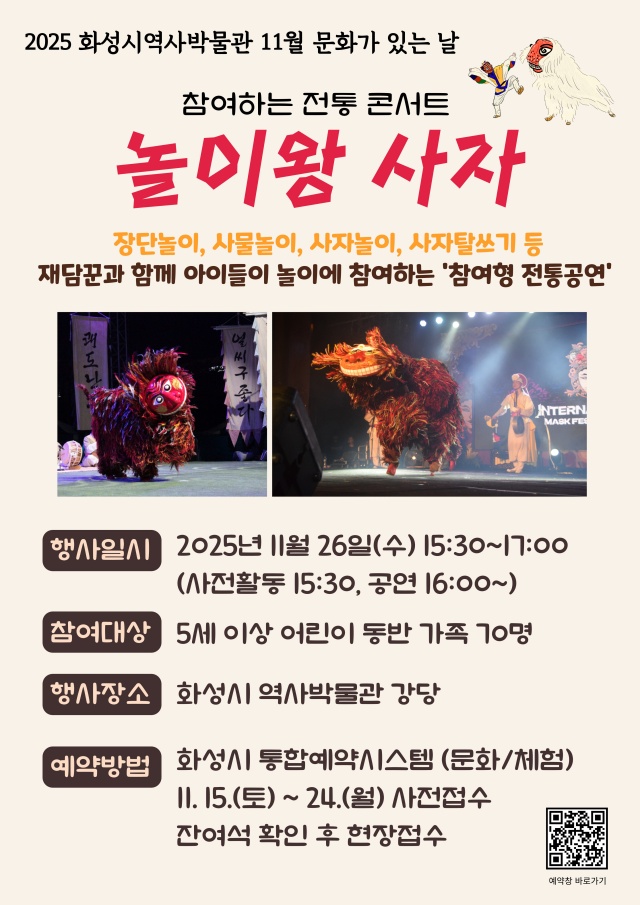 ▲ '놀이왕 사자' 포스터ⓒ화성시역사박물관 제공