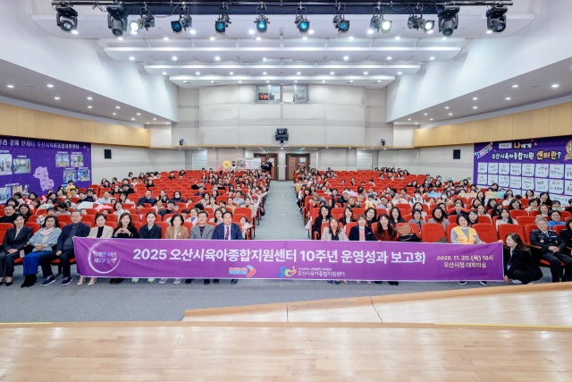 ▲ 개관 10주년 기념 성과보고회ⓒ오산시육아종합지원센터 제공