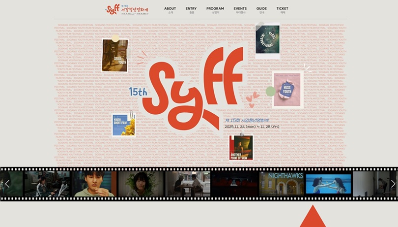 ▲ 제15회 SYFF 홈페이지 화면.ⓒ서강대