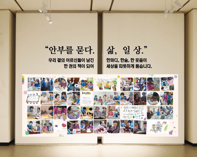 ▲ ‘찾아가는 책 친구 어르신 책 놀이 – 안부를 묻다. 삶, 일상 이야기’ 전시 사진ⓒ안성시 중앙도서관 제공