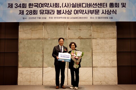 ▲ 제28회 유재라 봉사상 여약사부문 시상식에서 원희목 유한재단 이사장(왼쪽)과 두정효 약사가 기념사진을 촬영하고 있다. ⓒ유한재단