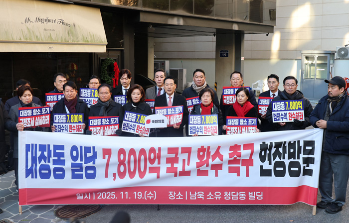 ▲ 장동혁 국민의힘 대표가 지난 19일 서울 강남구 청담동 남욱 소유 빌딩을 방문해 대장동 일당의 7800억 원 국고 환수를 촉구하고 있다. ⓒ뉴시스