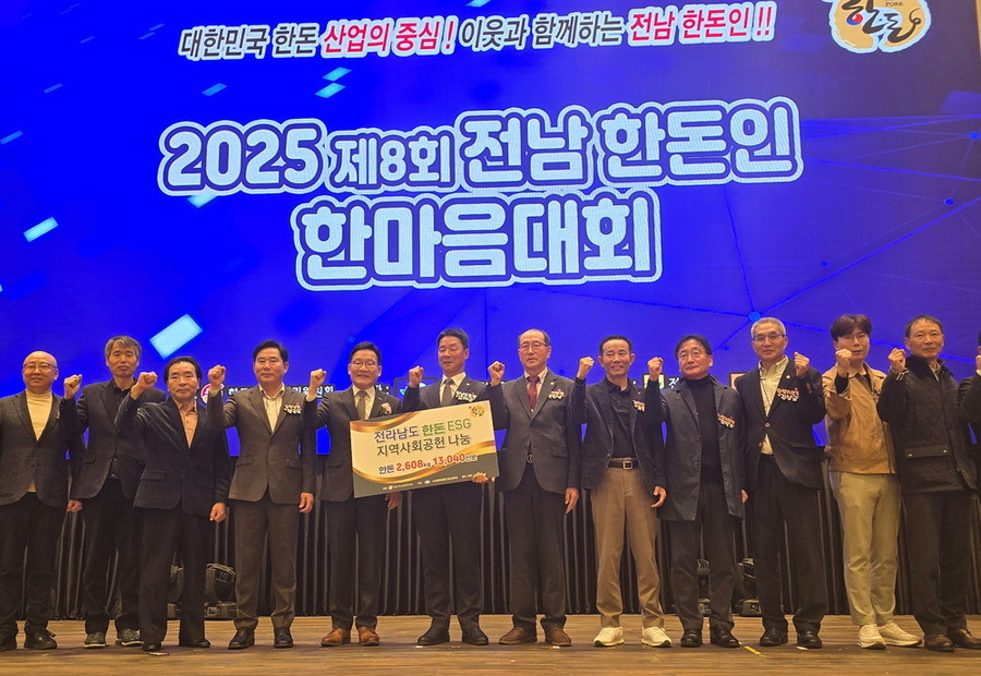 ▲ 제8회 전남 한돈인 한마음 대회를 개최ⓒ전라남도 제공